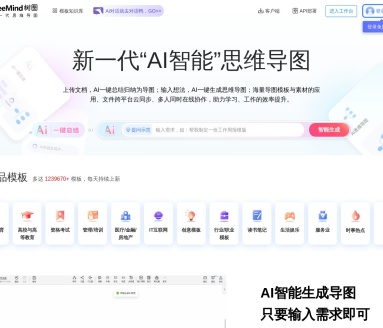 AI思维导图TreeMind
