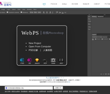 WebPS -免费PhotoShop