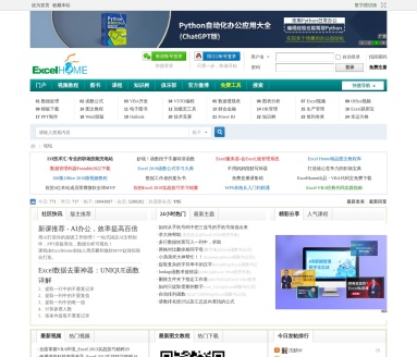 ExcelHome技术论坛