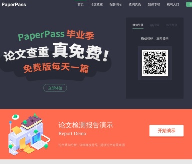 PaperPass论文查重系统