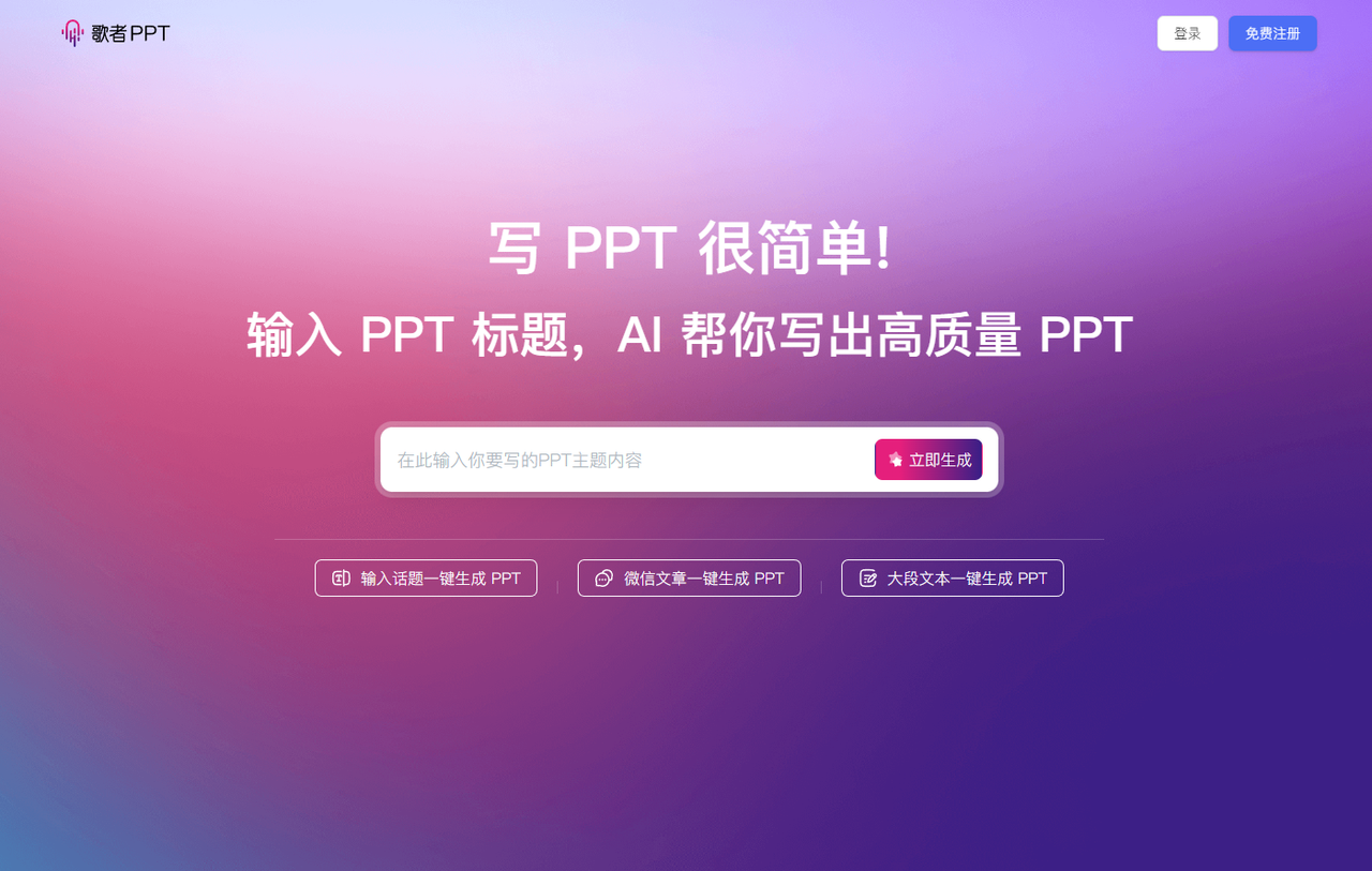 歌者 PPT