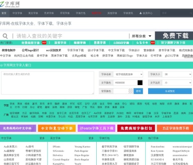 字库网