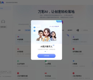 万彩AI – 数字人
