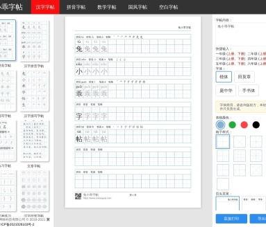 兔小乖字帖