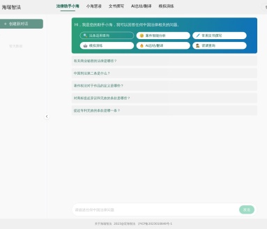 海瑞智法 – 顶尖律所打造的法律AI助手