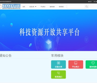 农科院仪器平台