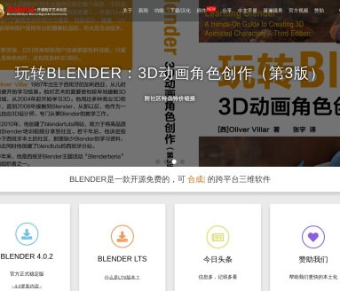 Blender中国社区