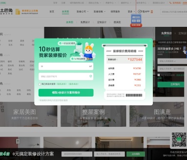 土巴兔家居装修设计效果图