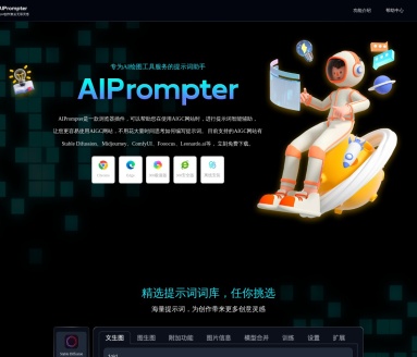 AIPrompter提示词插件