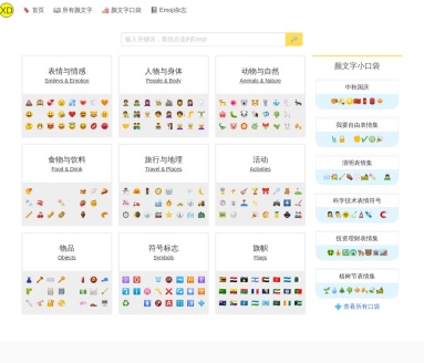 Emoji表情大全