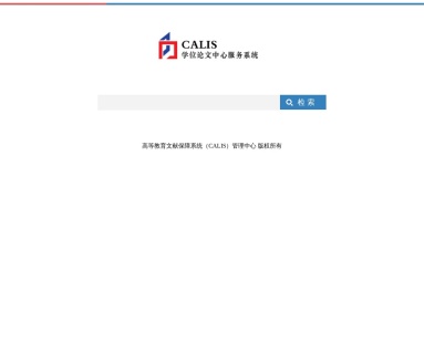 CALIS学位论文