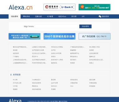 Alexa排名