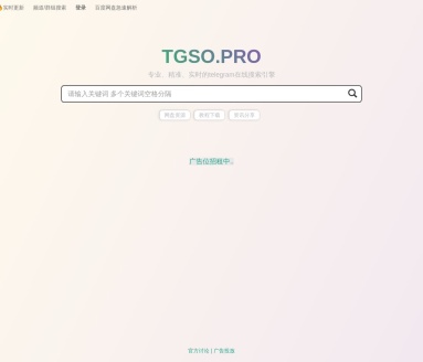 TGSO.PRO