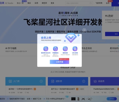 飞桨AI Studio官网