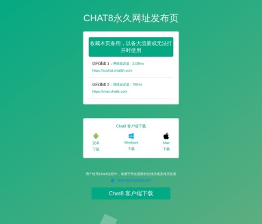 AI对话Chat8版