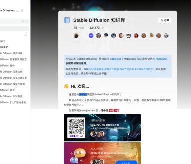 AI教程Stable Diffusion教程