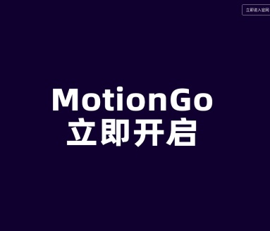 MotionGo - 口袋动画