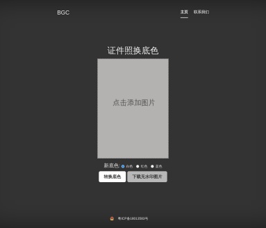 证件照换底色