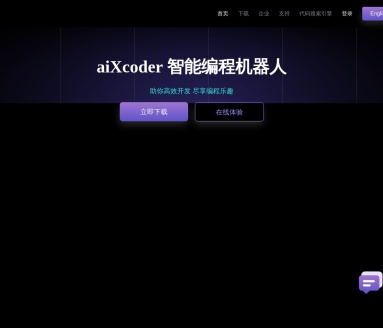 aiXcoder官网