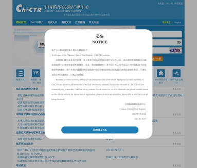 中国临床试验注册中心