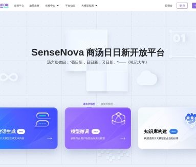 商汤日日新 - SenseNova