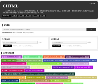CHTML代码变量命名工具