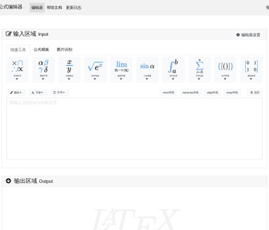 在线LaTeX公式编辑器