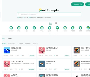 Bestprompts 提示词网站