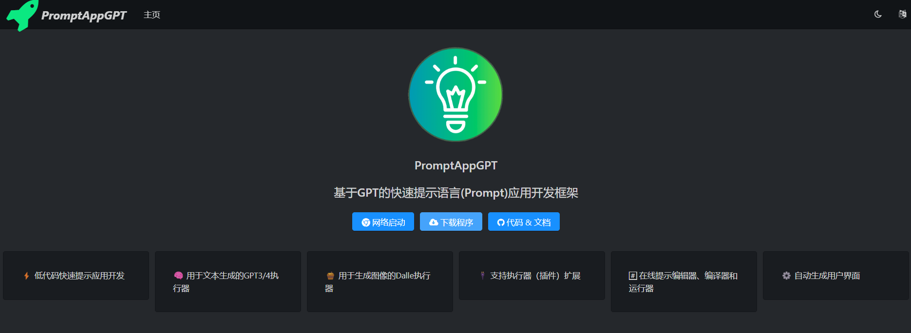 PromptAppGPT