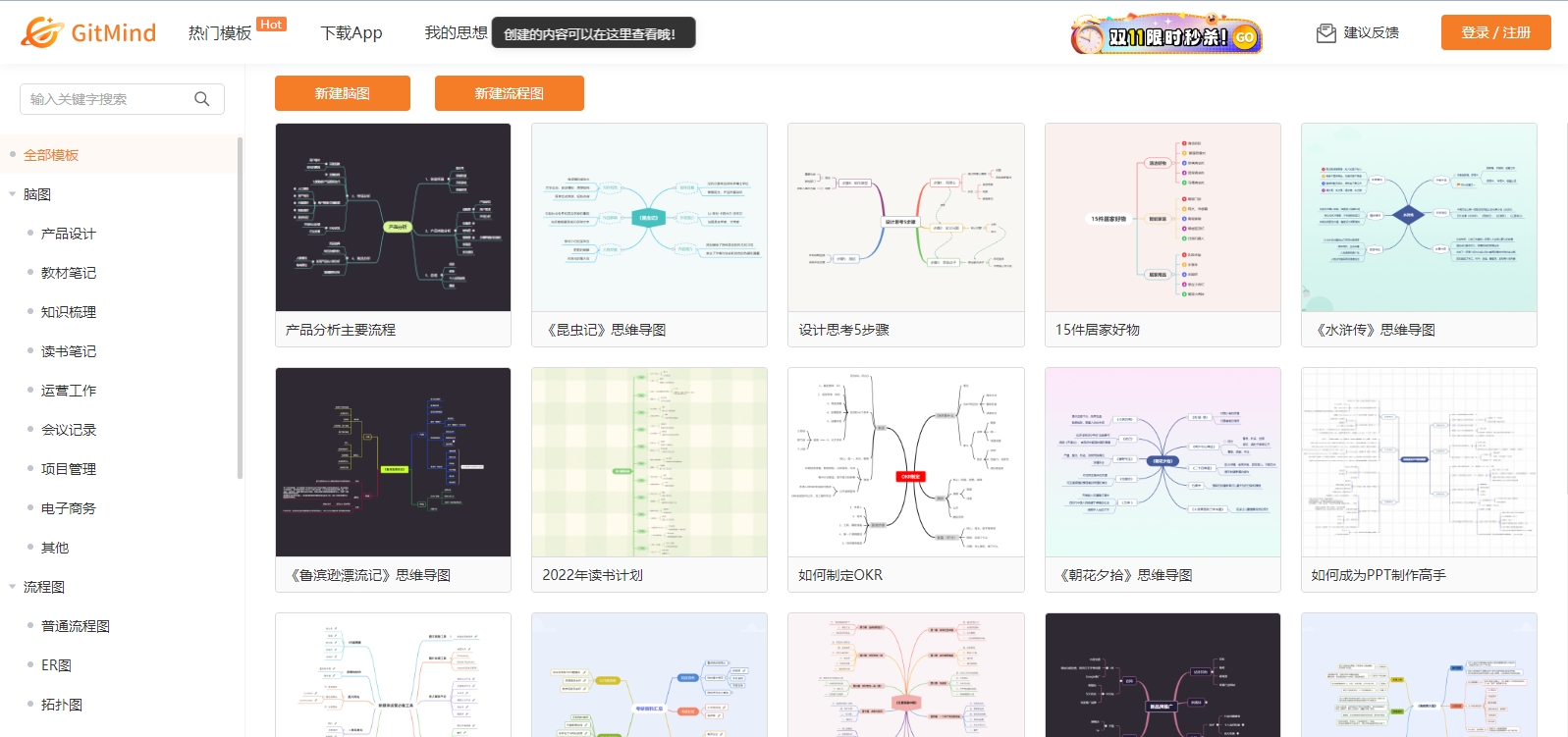 GitMind思乎