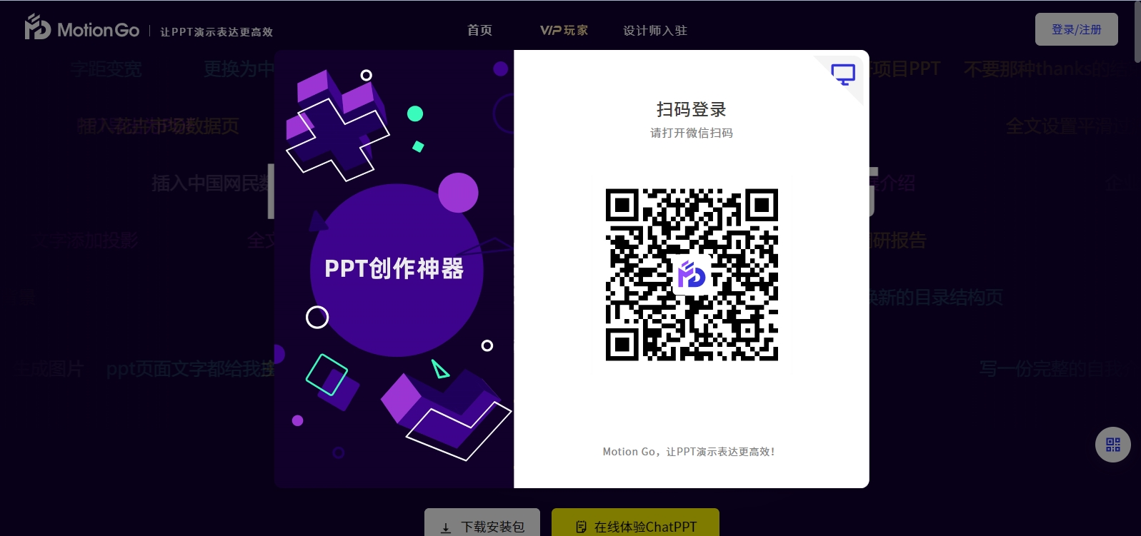 MotionGo ChatPPT--AI对话式命令自动生成PPT演示