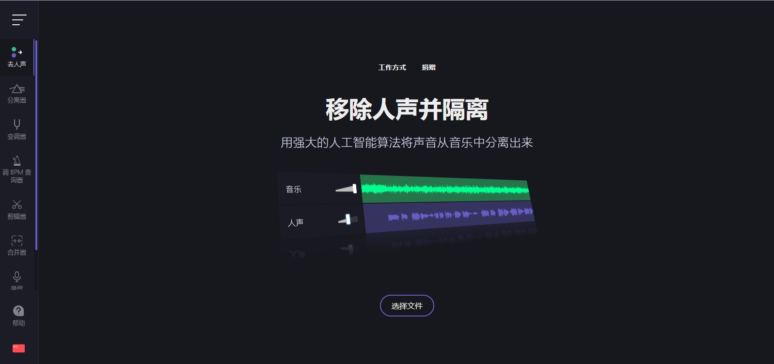 VocalRemover--在线音乐人声分离伴奏提取工具