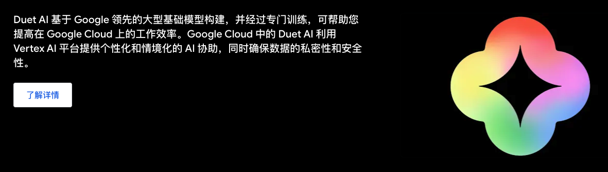 谷歌AI代码生成工具Duet AI for Developers