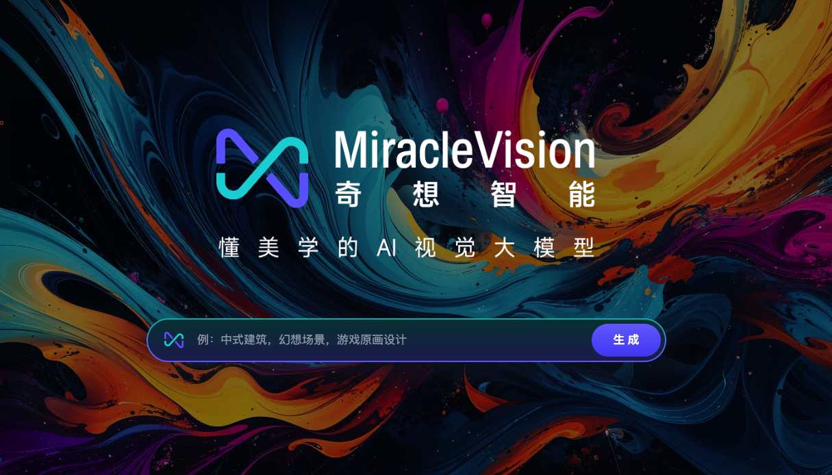 美图MiracleVision（奇想智能）视觉大模型