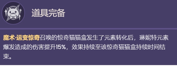 原神琳妮特天赋效果是什么 热门手机游戏秘籍攻略教程技巧解析