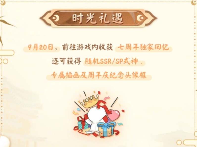 阴阳师七周年时光机查看方法