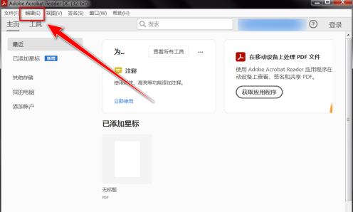 Adobe Acrobat Reader DC怎样启用自动完成 Adobe Acrobat Reader DC启用自动完成的方法