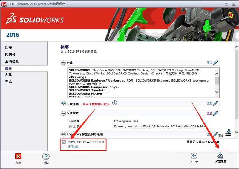 solidworks2016怎么安装 solidworks2016安装教程