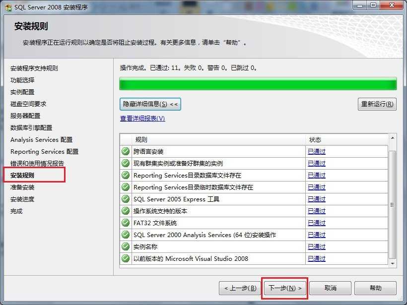 sql2008怎么安装 sql2008安装教程