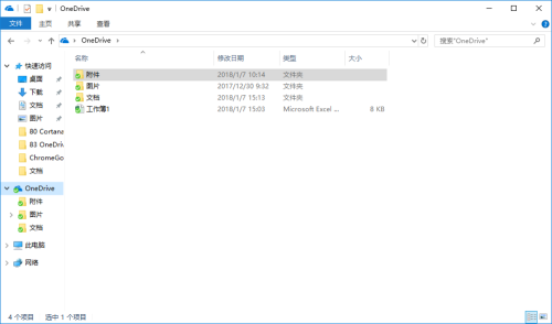 onedrive怎么用 onedrive的使用方法