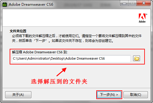 Dreamweaver cs6怎么安装 Dreamweaver cs6安装教程