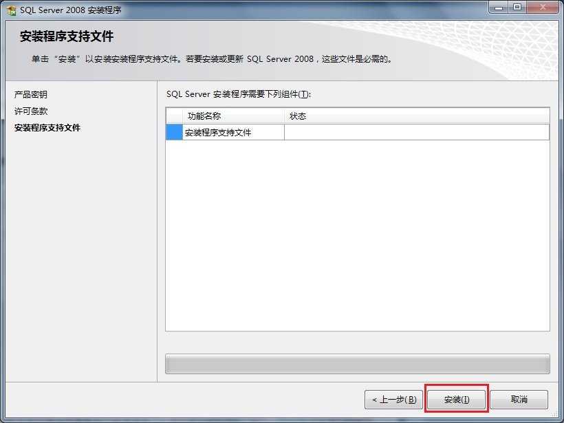 sql2008怎么安装 sql2008安装教程