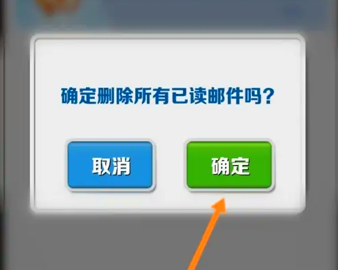 地铁跑酷如何删除邮件消息？地铁跑酷删除邮件消息的具体操作截图