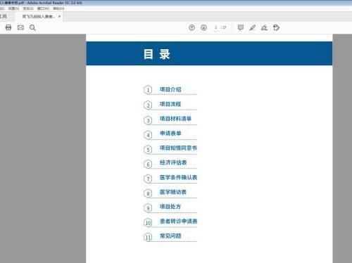 Adobe Acrobat Reader DC如何开启阅读模式 Adobe Acrobat Reader DC开启阅读模式教程