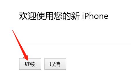 iTunes怎么连接苹果手机 iTunes连接苹果手机的方法