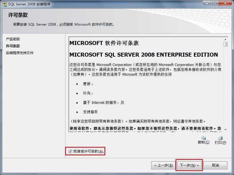 sql2008怎么安装 sql2008安装教程