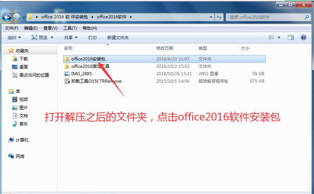 office2016如何安装 office2016安装教程