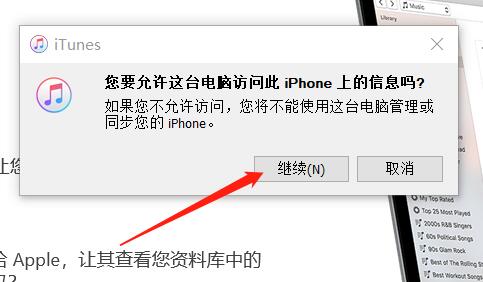 iTunes怎么连接苹果手机 iTunes连接苹果手机的方法