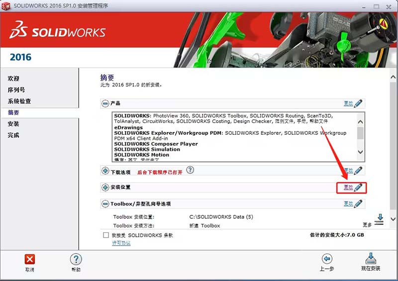 solidworks2016怎么安装 solidworks2016安装教程