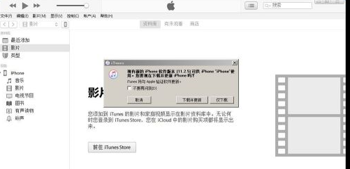 iTunes如何下载固件 iTunes下载固件的方法